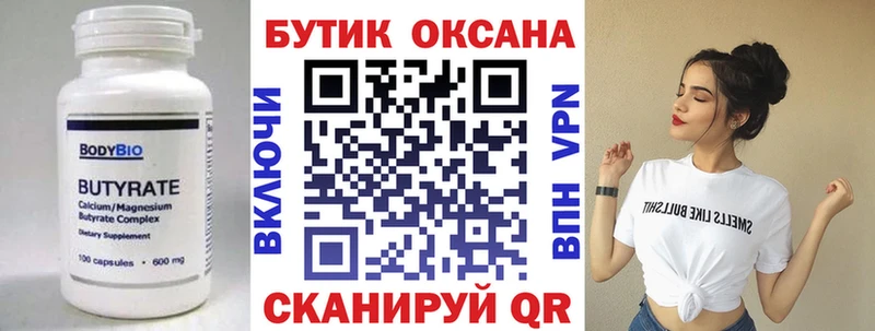 БУТИРАТ бутик  Кадников 